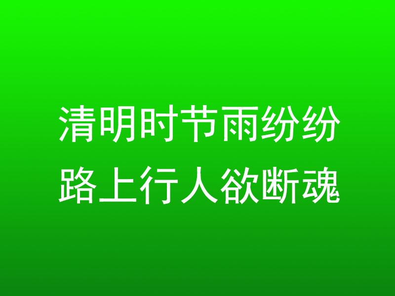 陜西鑫安安防清明節(jié)放假通知，請查收！